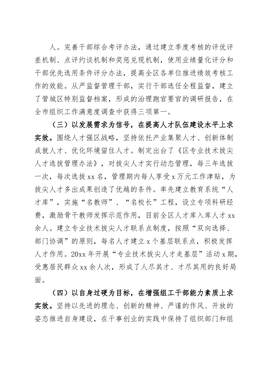 组织部常务副部长个人三年工作总结提拔述职述责述廉报告汇报.docx_第3页