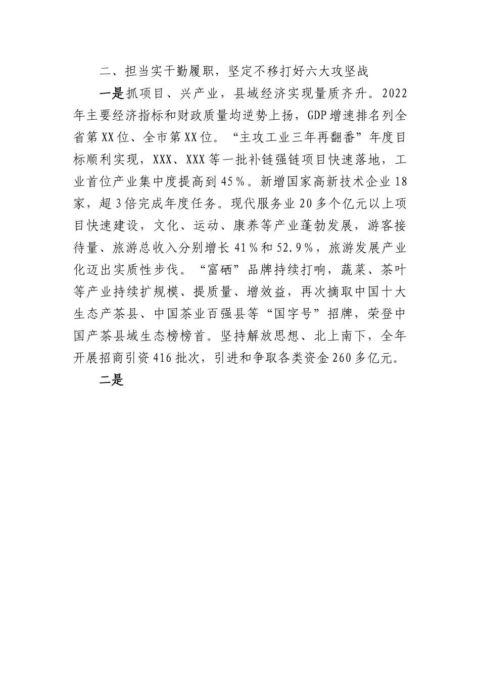 2022年个人述德述职述廉述学述法报告.docx_第2页