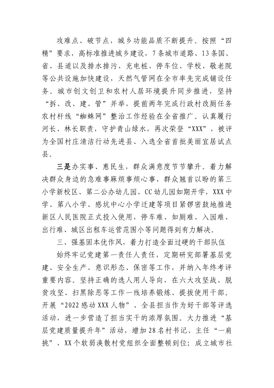2022年个人述德述职述廉述学述法报告.docx_第3页