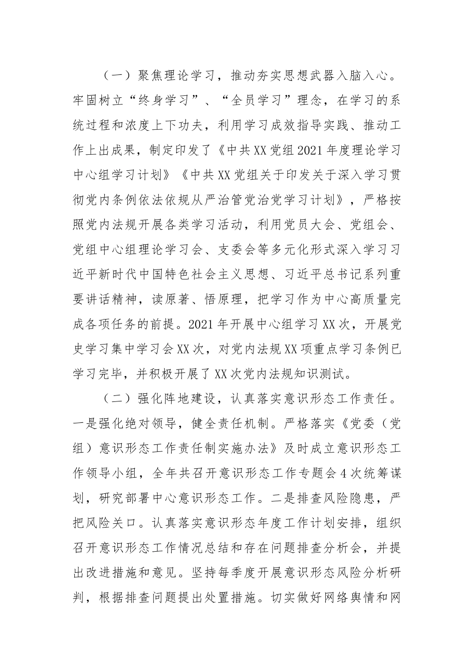 国有资产和金融服务中心领导班子述职述廉报告.docx_第2页
