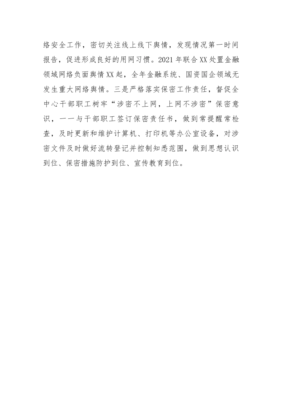 国有资产和金融服务中心领导班子述职述廉报告.docx_第3页