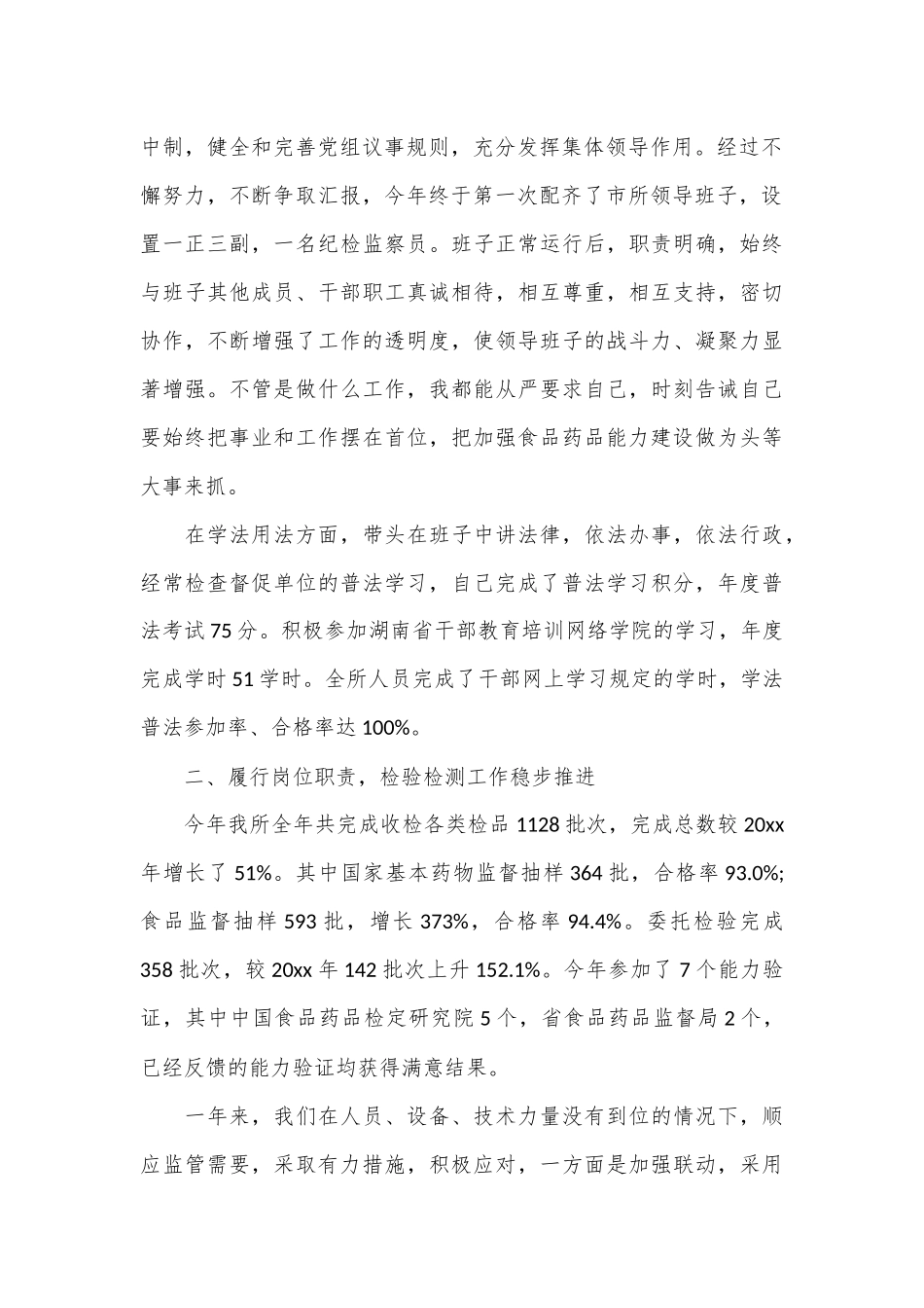 （22篇）领导个人述职述廉报告2023.docx_第3页