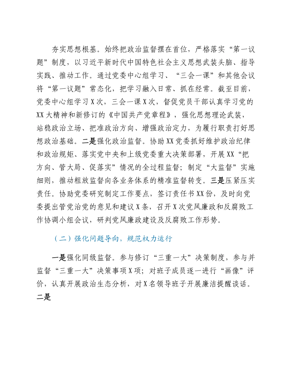 20230301：2022年纪委书记述职报告.docx_第2页