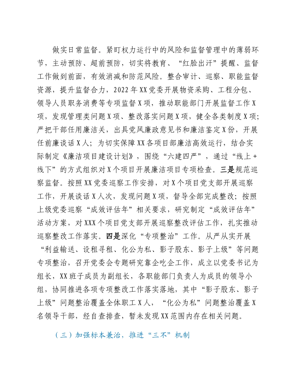 20230301：2022年纪委书记述职报告.docx_第3页