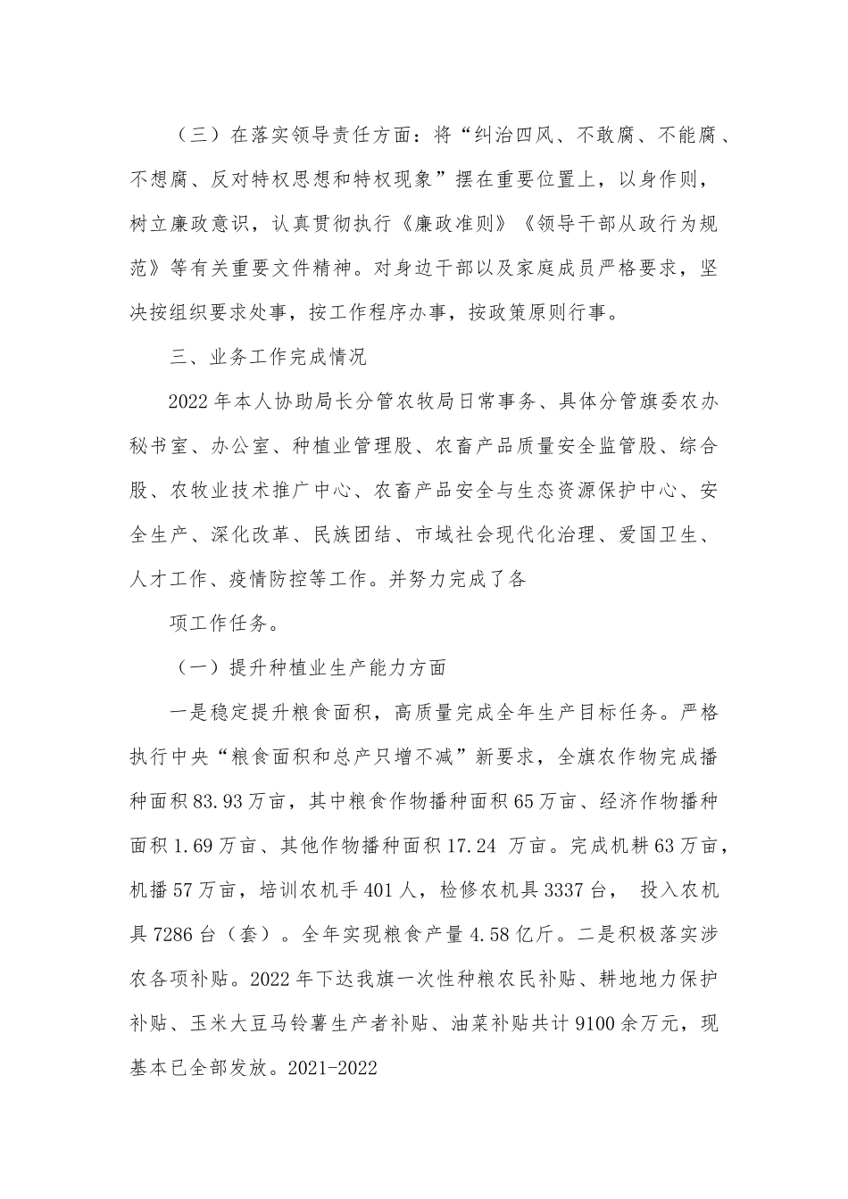 鄂尔多斯市准格尔旗农牧局副局长述职述廉报告.docx_第3页