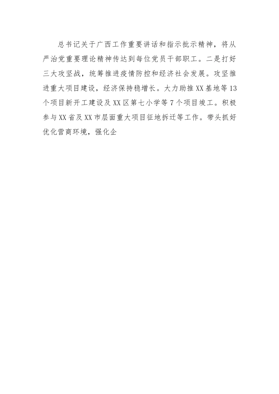 经发局党支部2022年度抓党风廉政建设与反腐败工作述职报告.docx_第2页