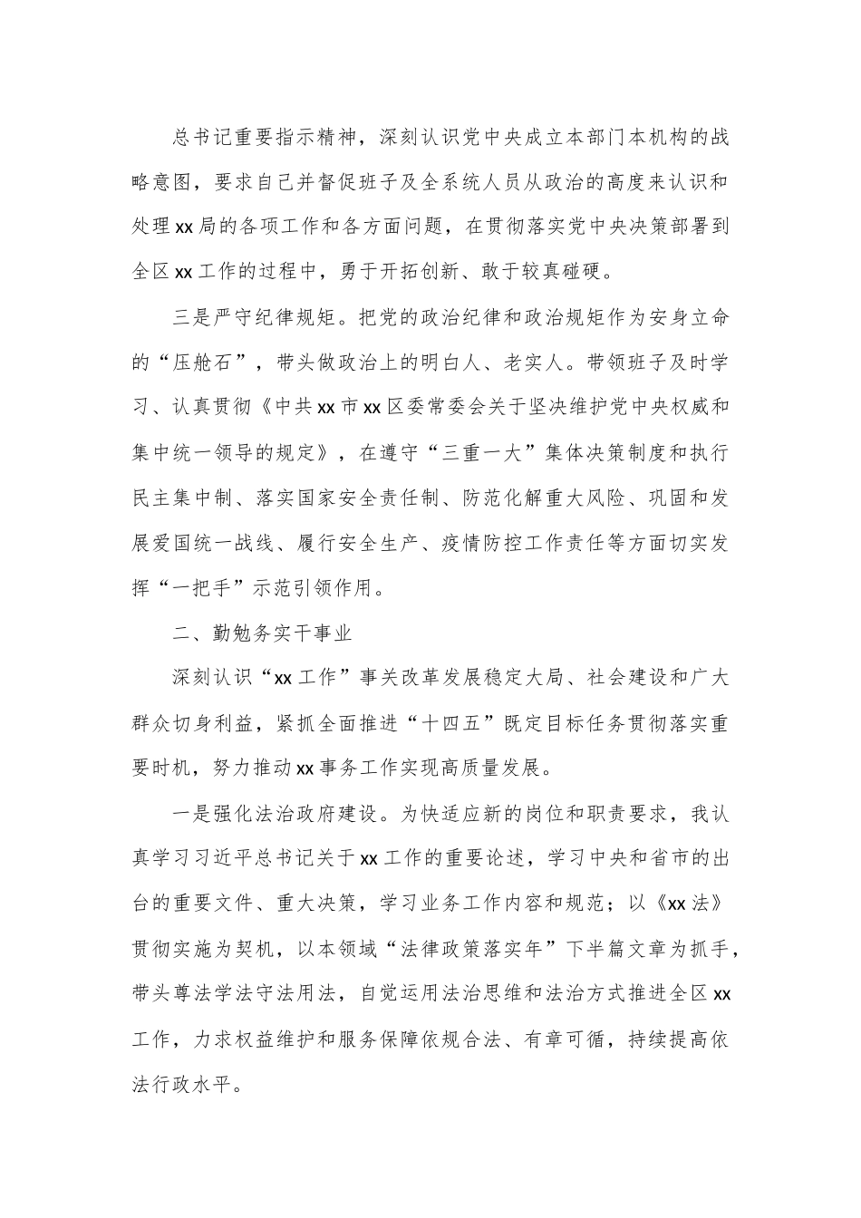 区局党组书记2022年度述职述责述廉报告.docx_第3页