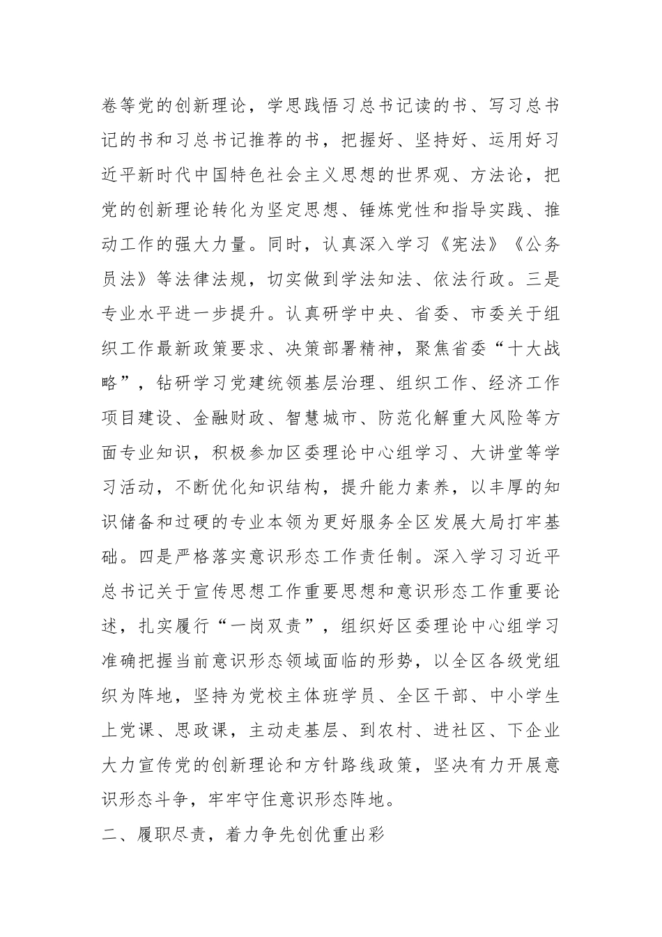 X区委常委、组织部长述职述廉述学报告.docx_第3页