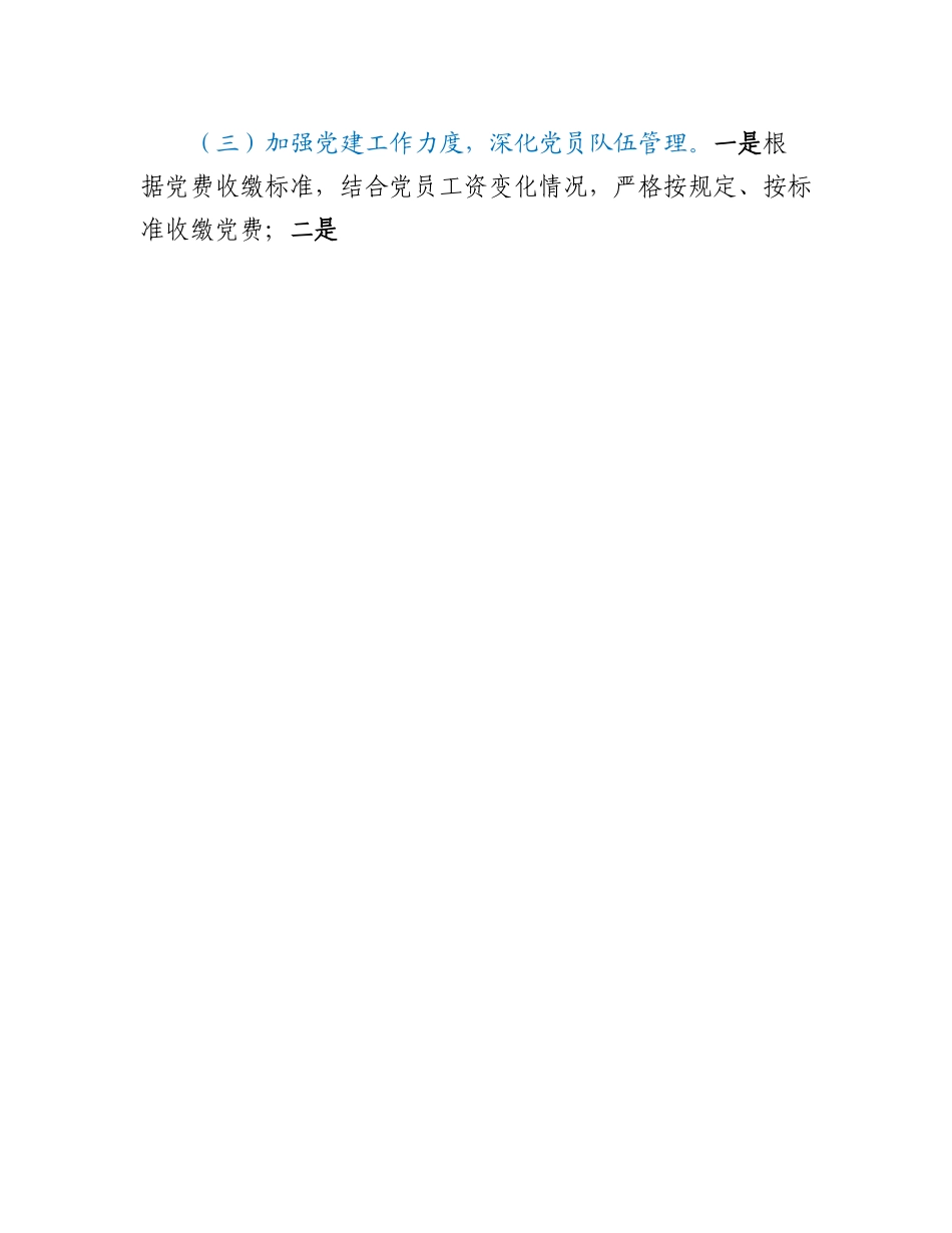 20230314：基层党建工作述职报告.docx_第3页