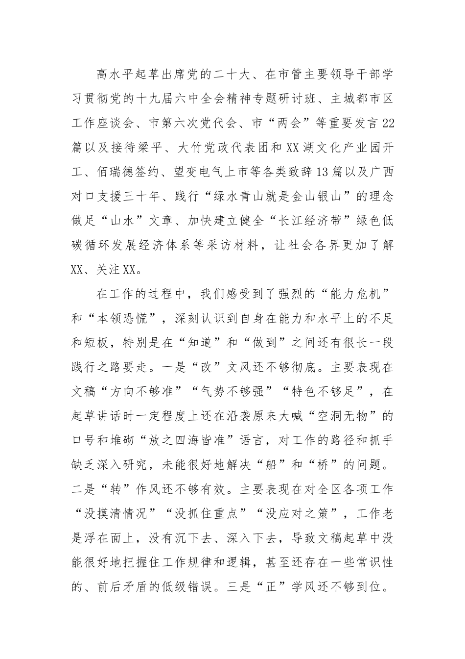 区委研究室述职发言.docx_第3页