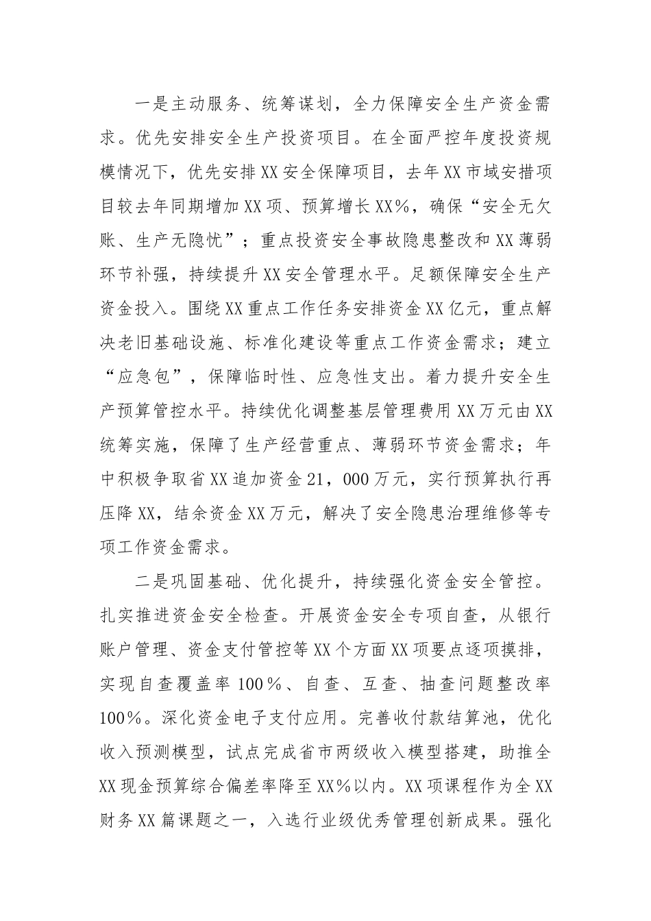 财务部主任安全履职履责述职报告.docx_第2页