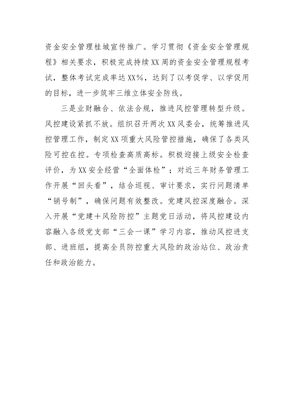 财务部主任安全履职履责述职报告.docx_第3页