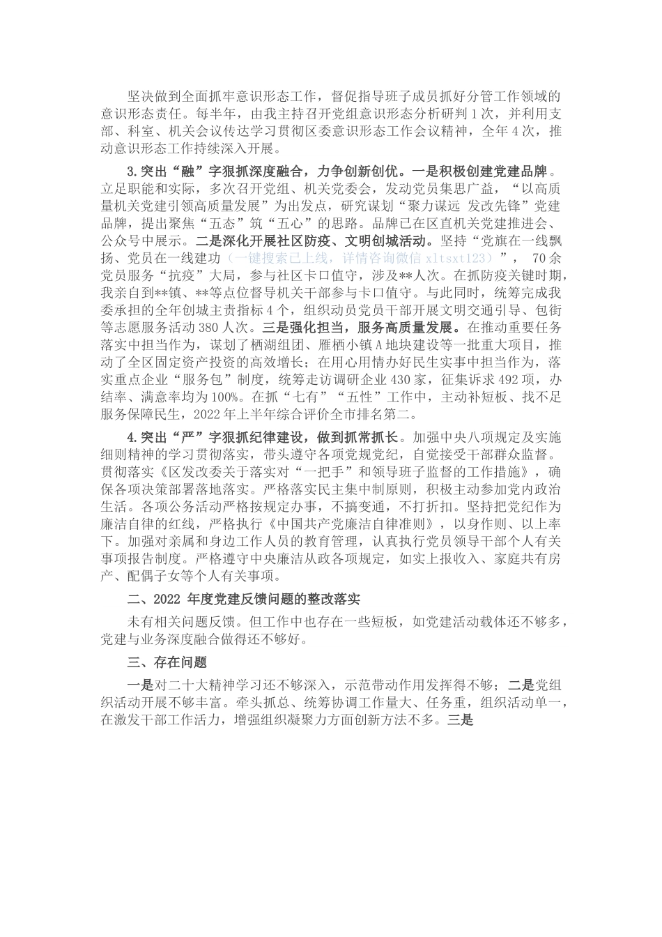 党组书记2022年抓党建述职报告.docx_第2页