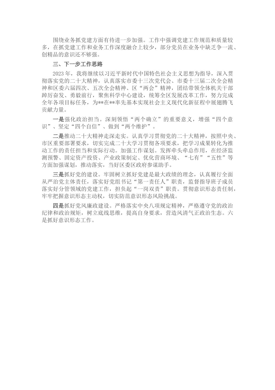 党组书记2022年抓党建述职报告.docx_第3页