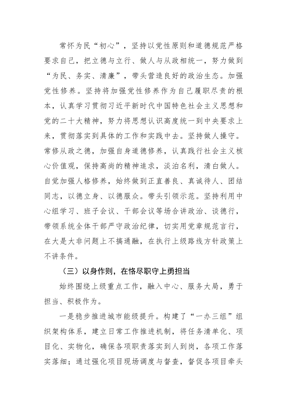 市局局长2022年述德述职述法述廉报告.docx_第2页