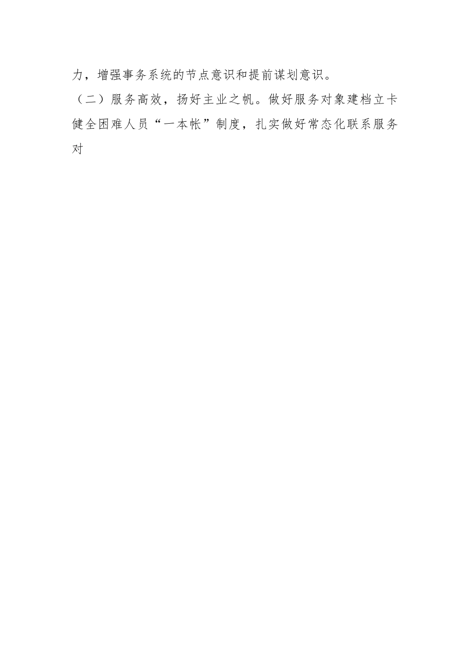 XX区局领导班子年度述职述责述廉报告.docx_第2页