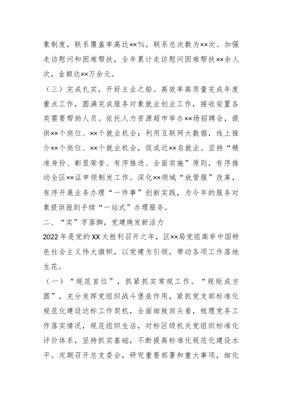 XX区局领导班子年度述职述责述廉报告.docx_第3页