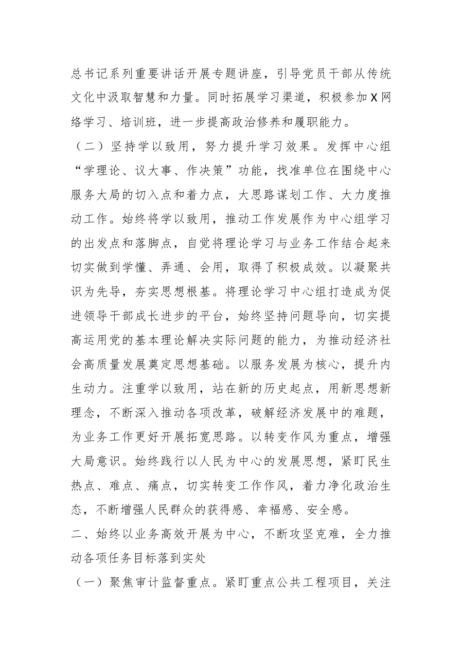 （2篇）X社区X党组202X年度述职述廉述责报告.docx_第3页