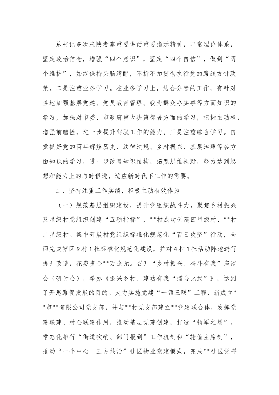 乡镇组织委员2022年述职述廉工作报告.docx_第2页