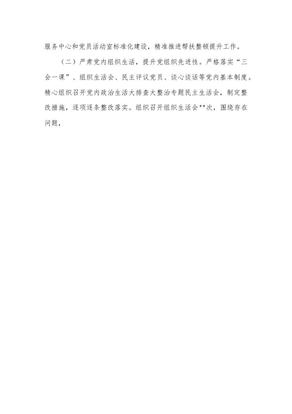乡镇组织委员2022年述职述廉工作报告.docx_第3页