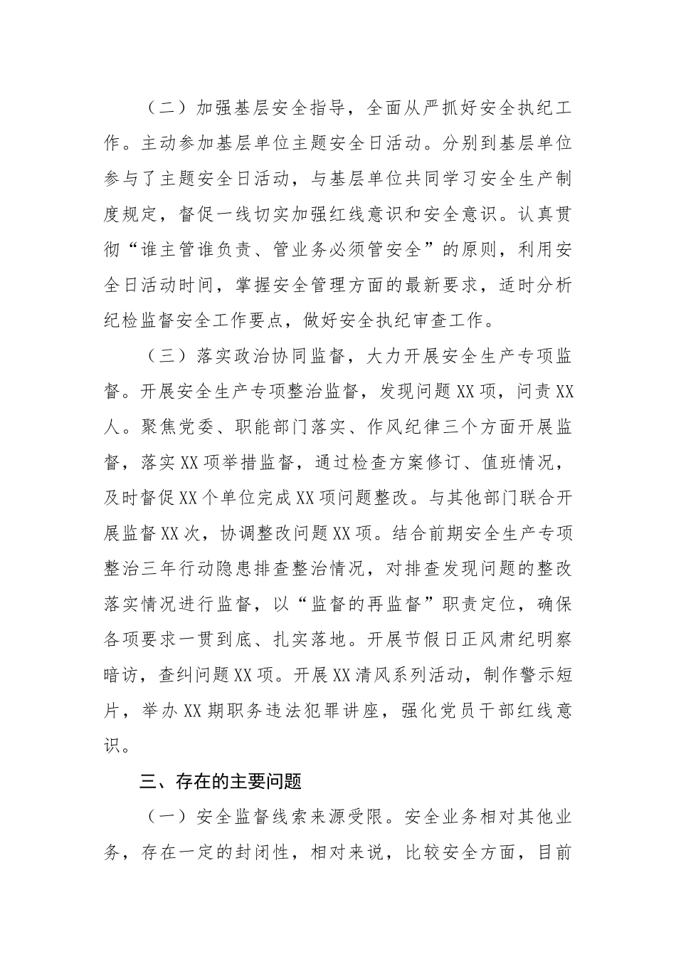 纪委书记安全履职履责述职报告.docx_第2页