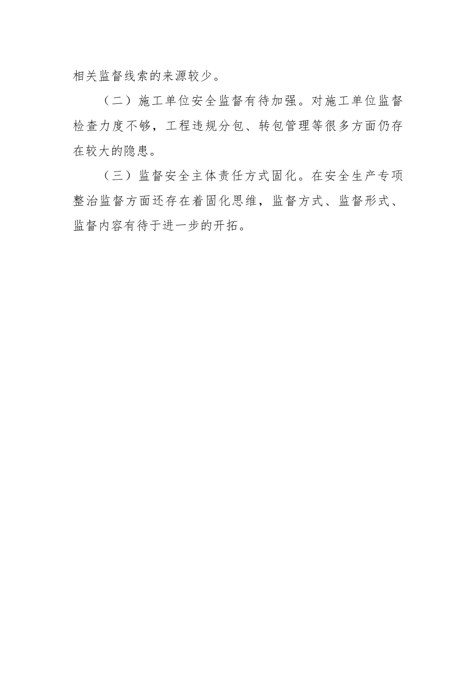 纪委书记安全履职履责述职报告.docx_第3页