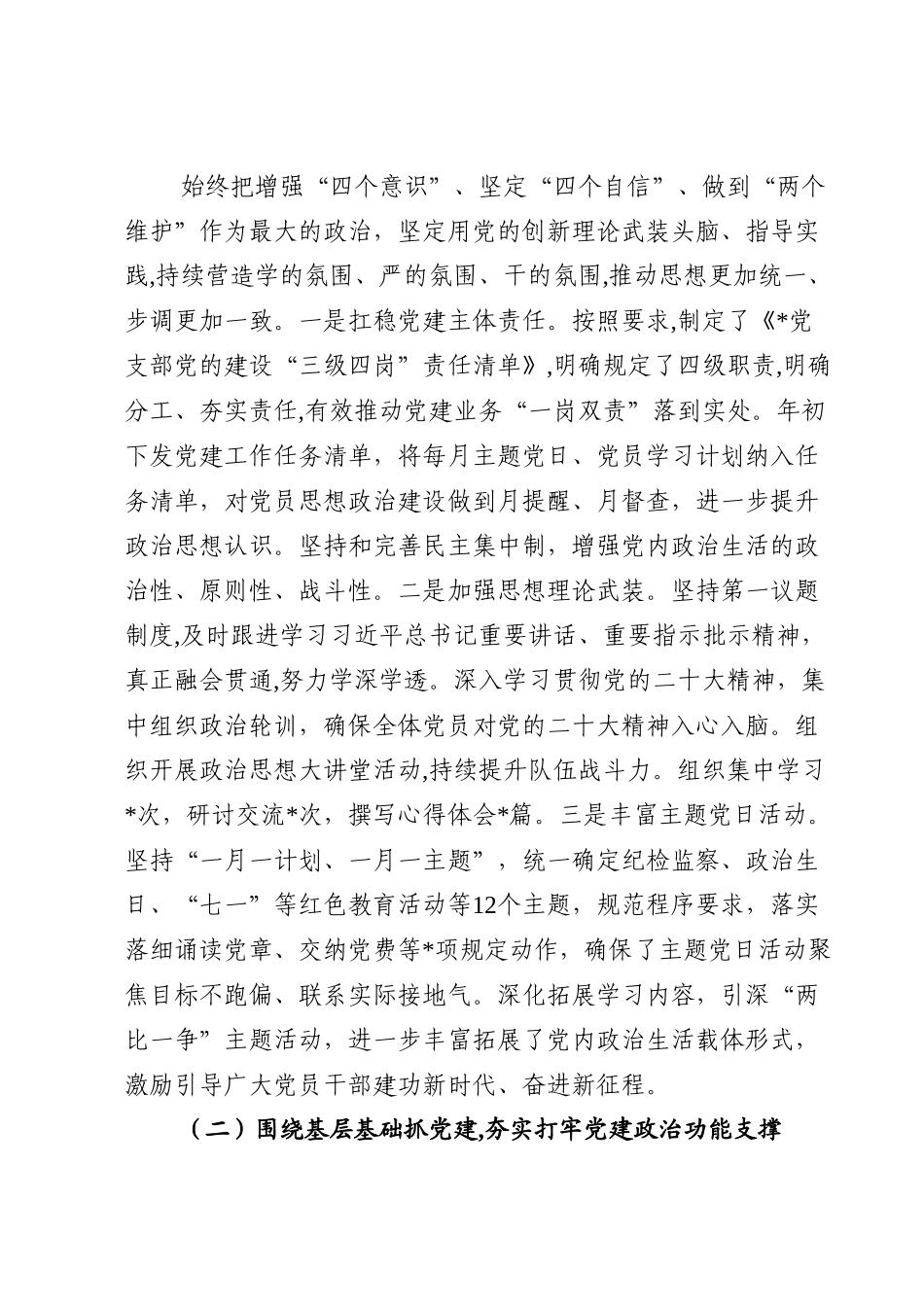 2022年度党支部书记抓党建工作述职.doc_第2页