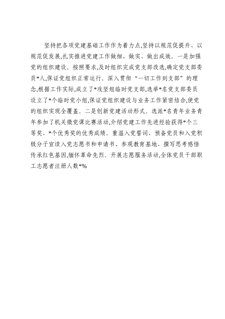 2022年度党支部书记抓党建工作述职.doc_第3页