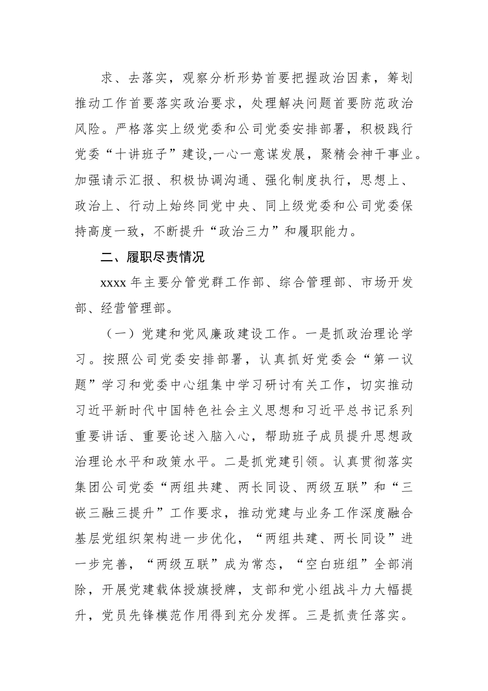 领导个人2022年述德述职述廉报告（集团公司）.docx_第3页