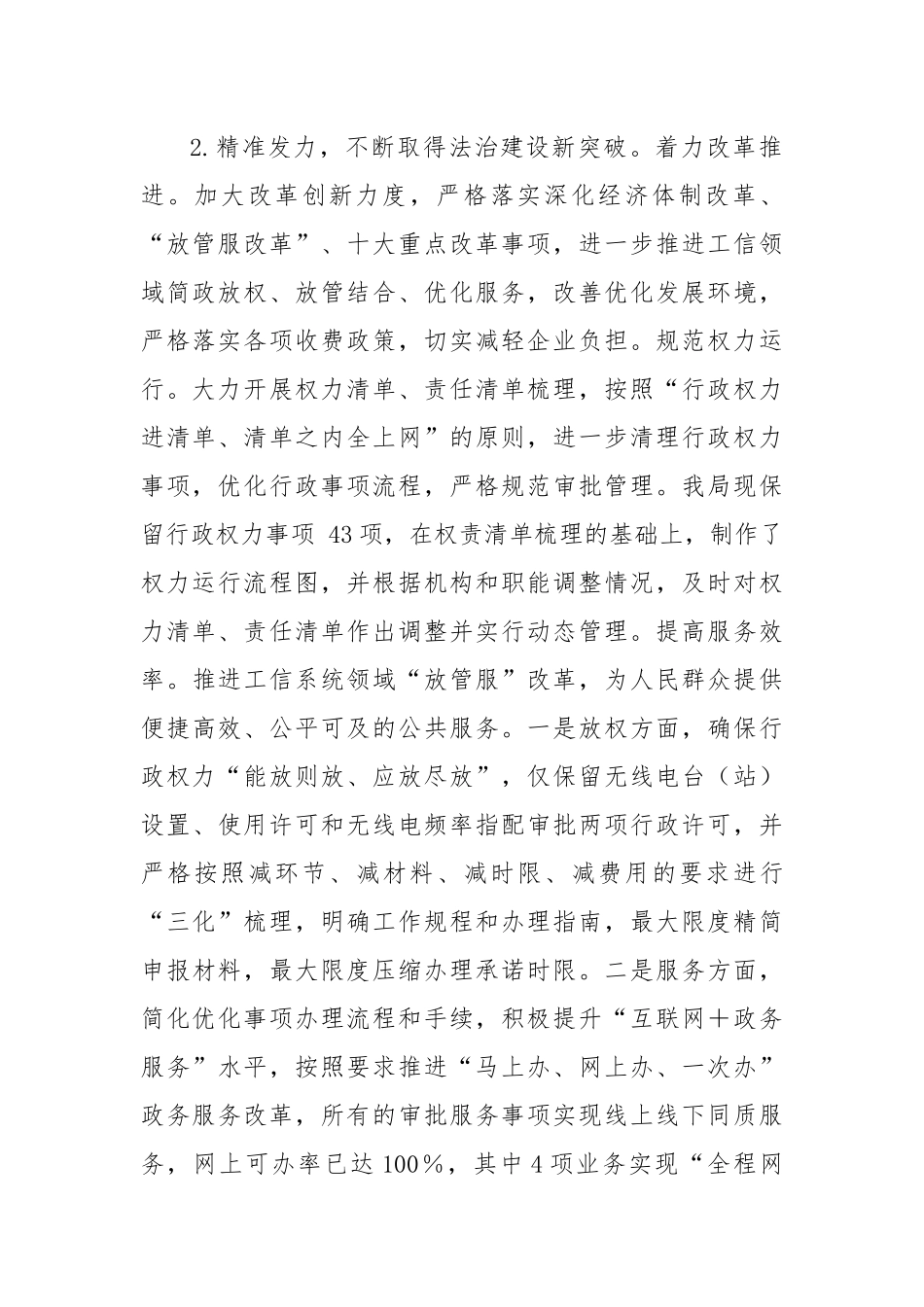 【述职报告】工信局局长2022年履行推进法治建设第一责任人职责的述职报告.docx_第2页