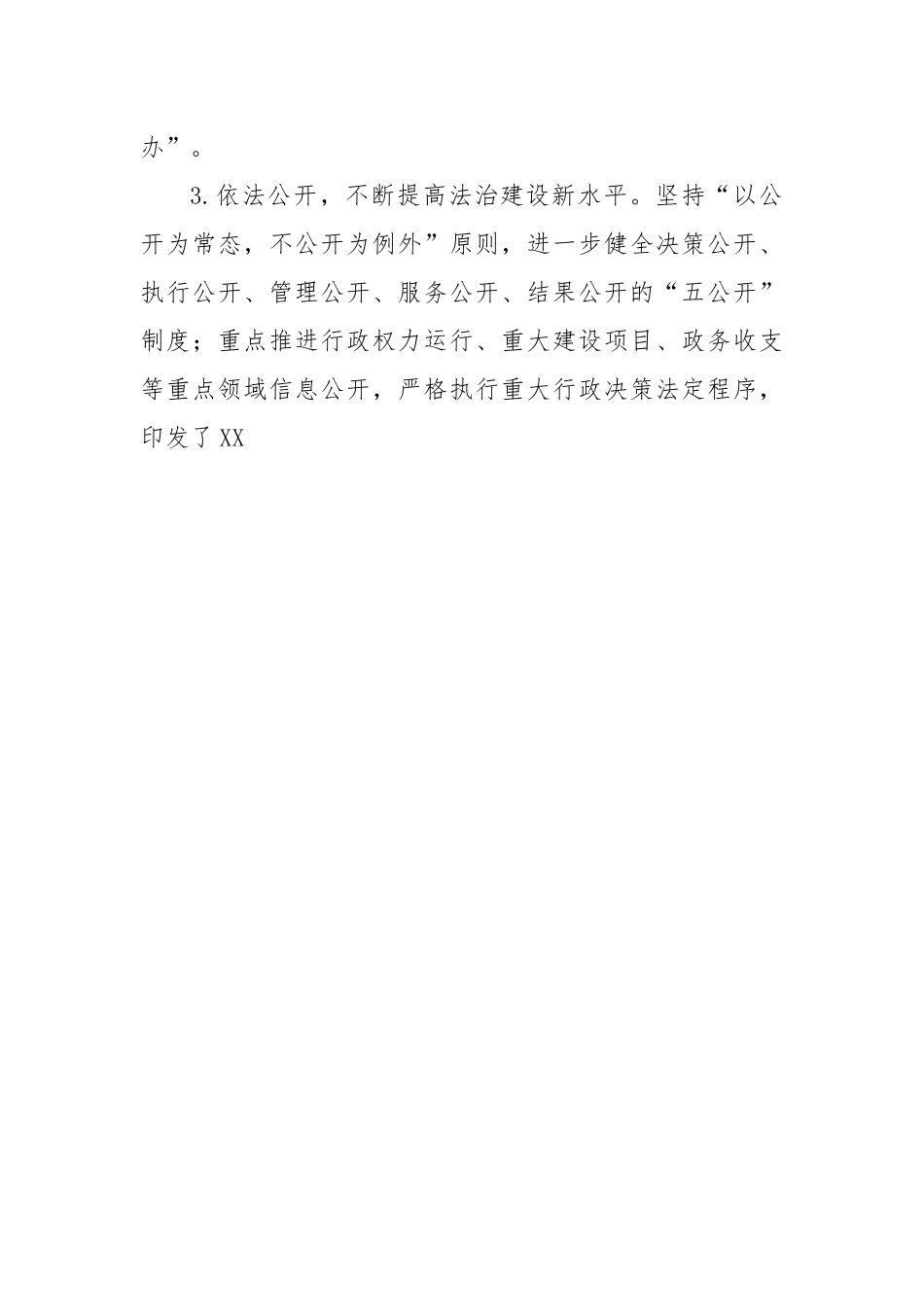 【述职报告】工信局局长2022年履行推进法治建设第一责任人职责的述职报告.docx_第3页