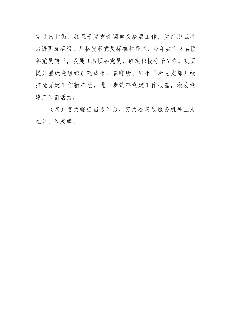 市场监管局2022年度抓基层党建工作述职报告.docx_第3页
