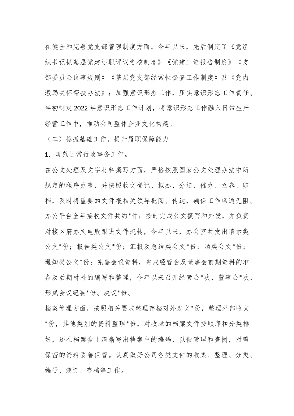 2022年度办公室主任述职述廉报告（全文4582字）.docx_第2页
