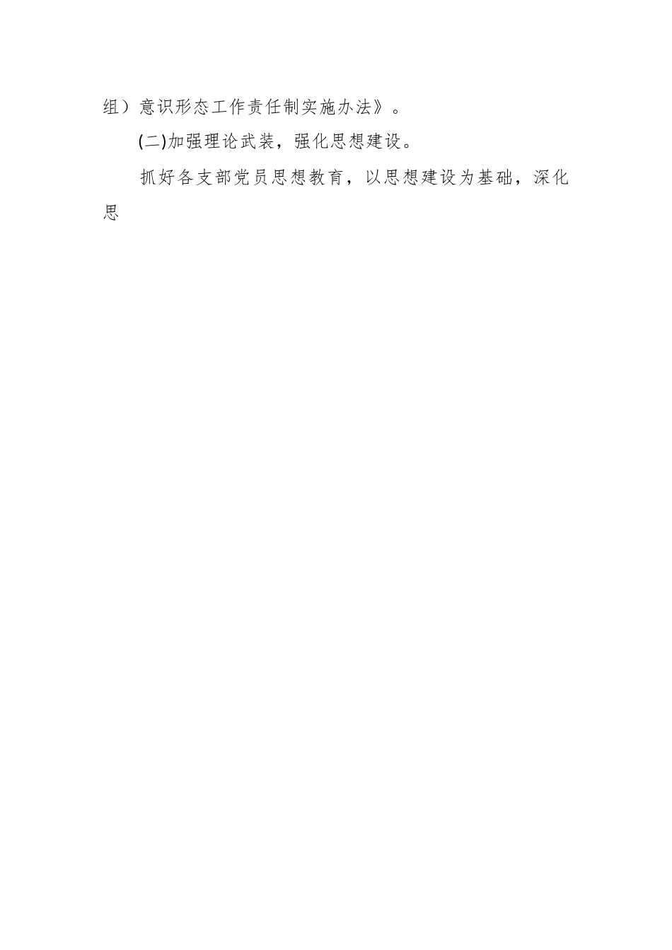 XX医院上年度落实意识形态工作责任制述职报告.docx_第2页