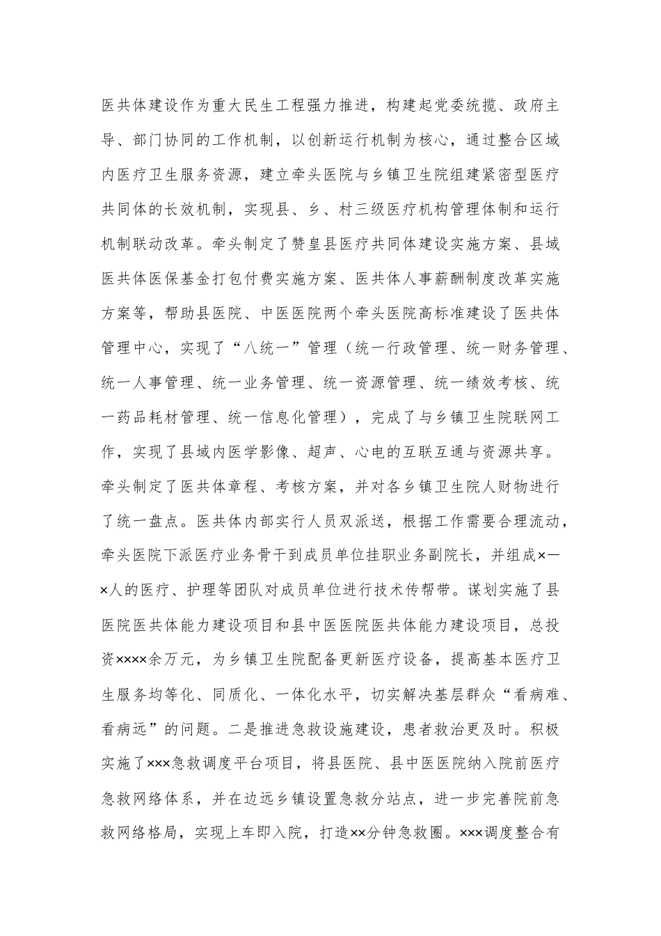 基层分管副局长2022年述学述职述廉述法报告（全文2747字）.docx_第3页