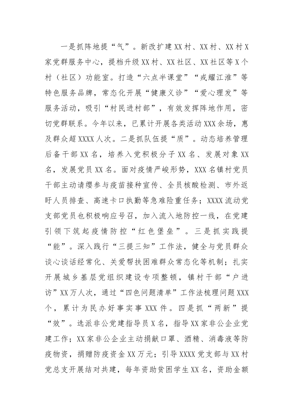 【述职报告】2022年度基层党建工作述职报告.docx_第2页