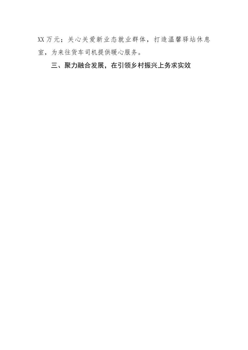 【述职报告】2022年度基层党建工作述职报告.docx_第3页