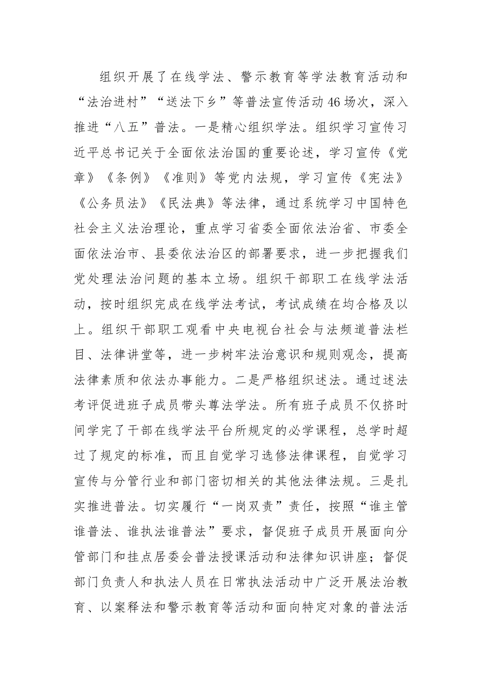 【述法报告】乡镇（街道）党政领导班子述法报告.docx_第2页