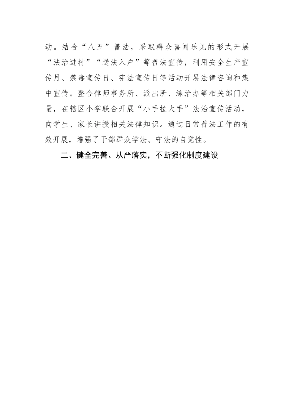 【述法报告】乡镇（街道）党政领导班子述法报告.docx_第3页