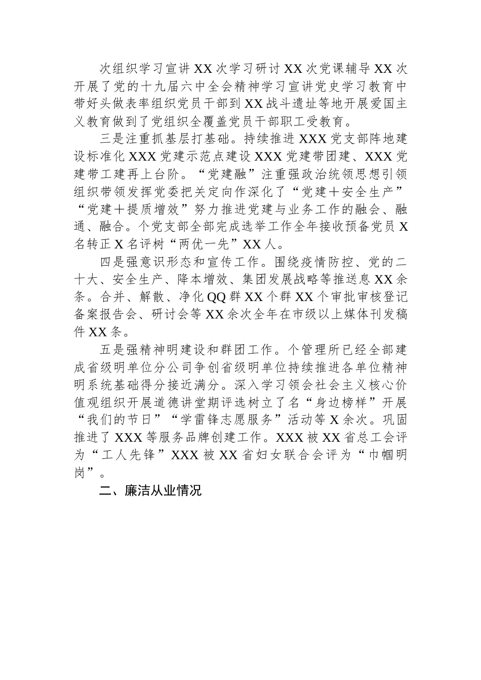 (8篇)述职述廉述效述学述法报告汇编.docx_第2页