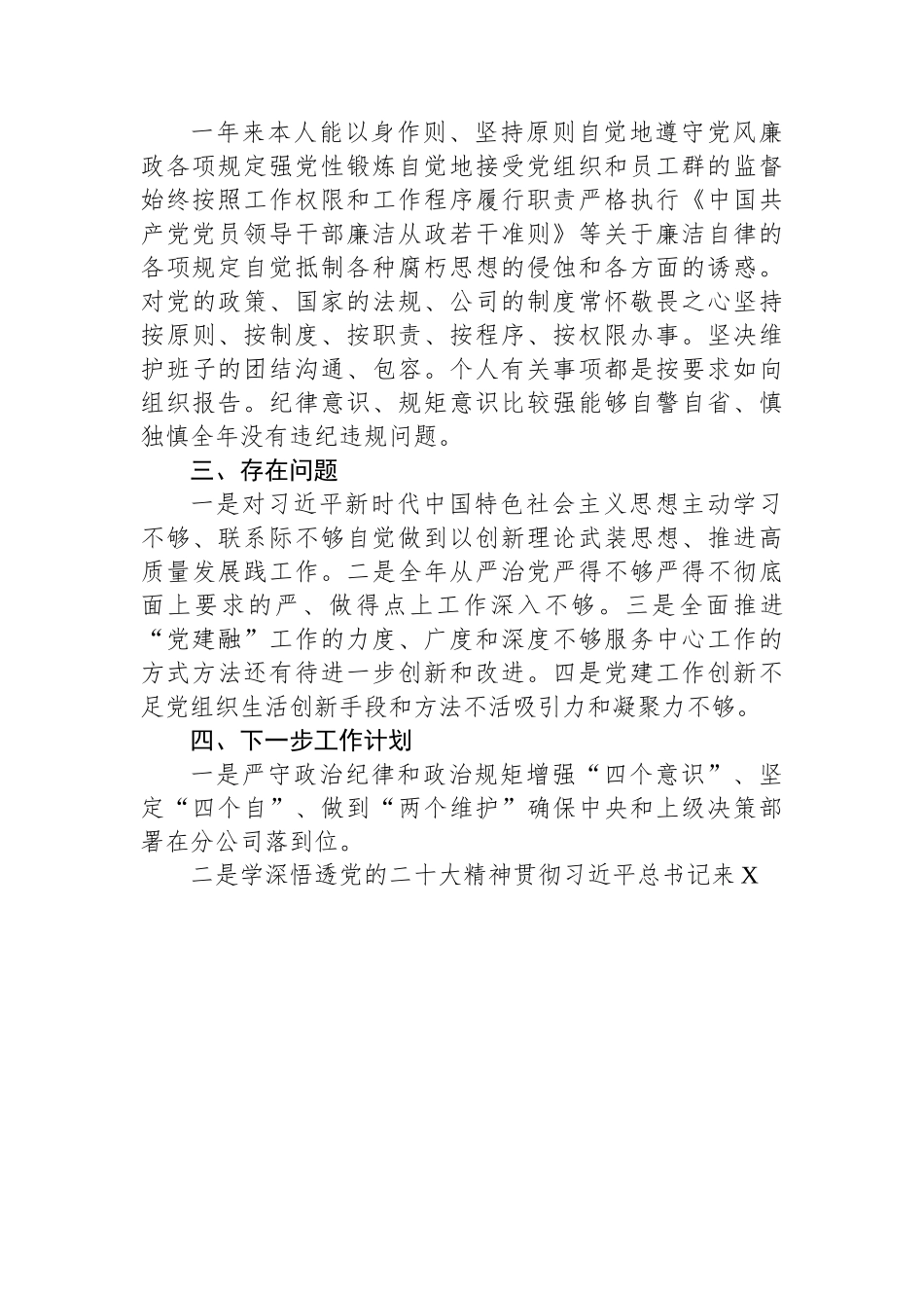 (8篇)述职述廉述效述学述法报告汇编.docx_第3页