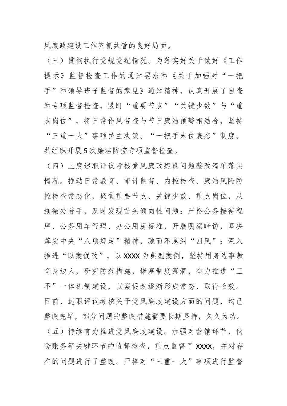 XXX党委书记落实党风廉政建设责任制述职报告.docx_第3页