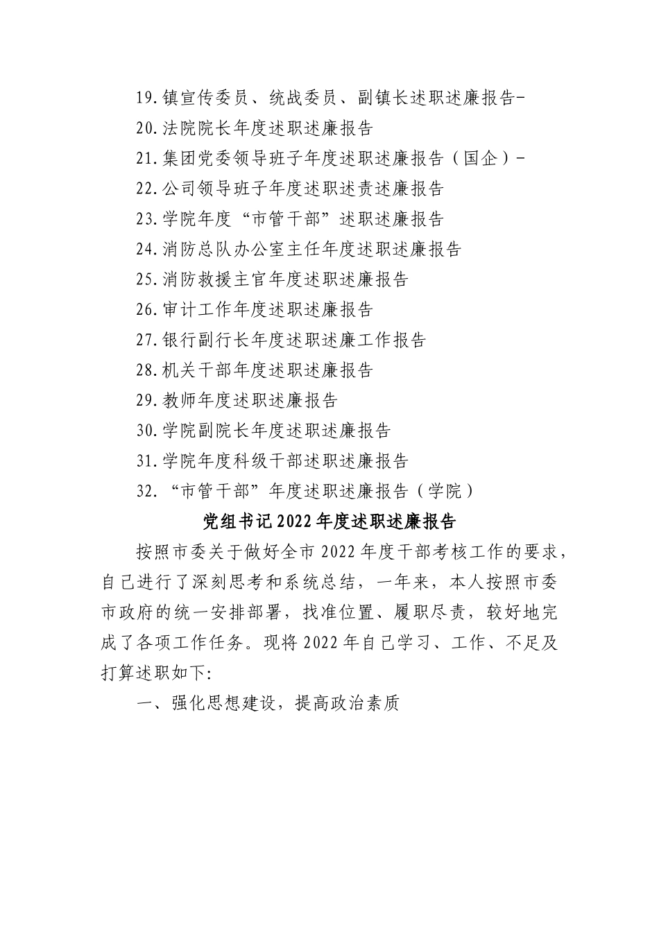 (32篇)年度述职述廉报告汇编.docx_第2页