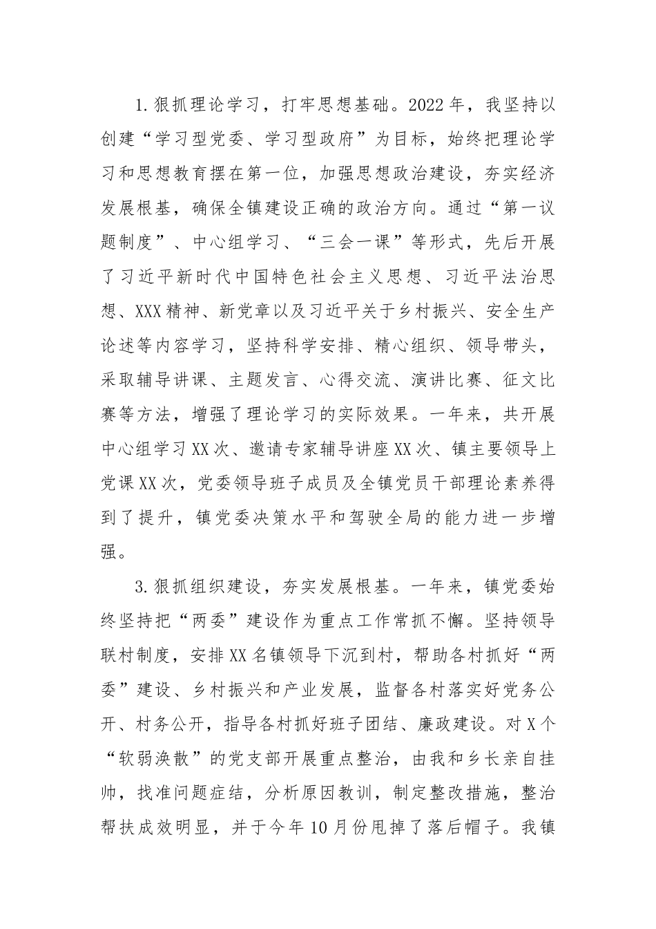 2022年某乡镇党委书记年度述职述廉述德报告.docx_第2页