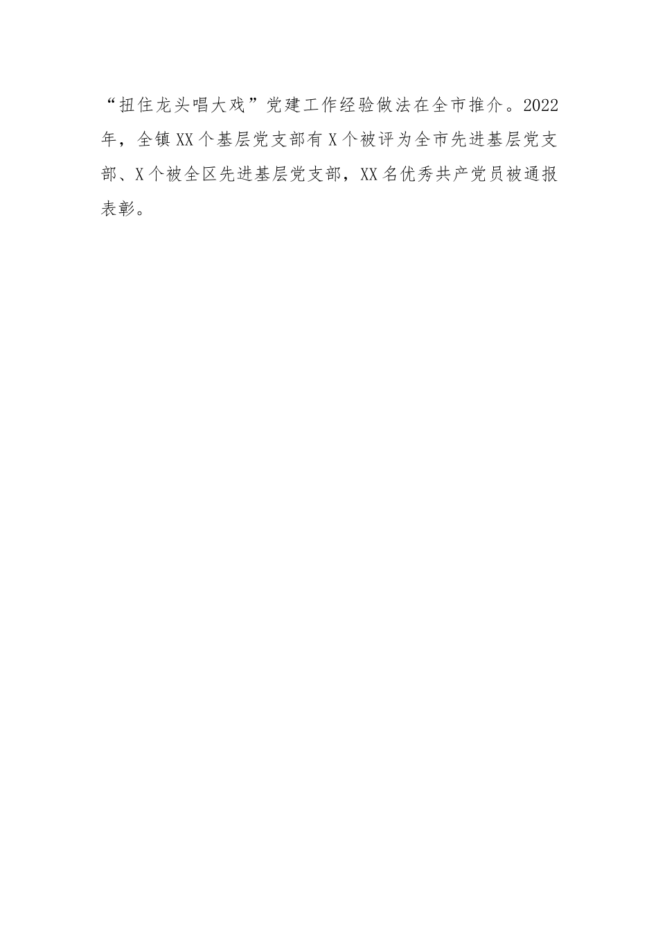 2022年某乡镇党委书记年度述职述廉述德报告.docx_第3页
