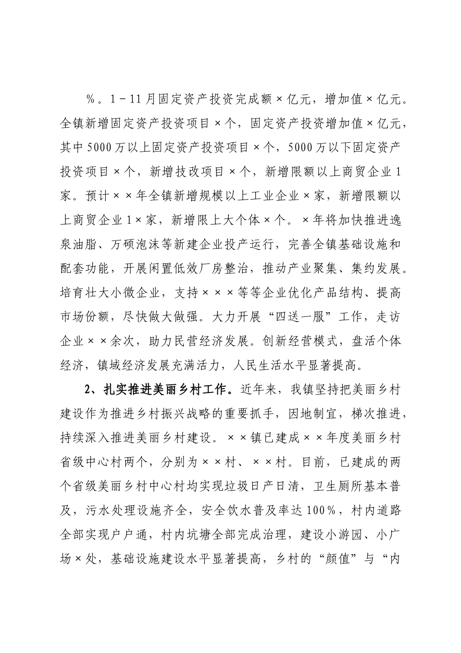 副镇长述职述德述廉报告.doc_第3页