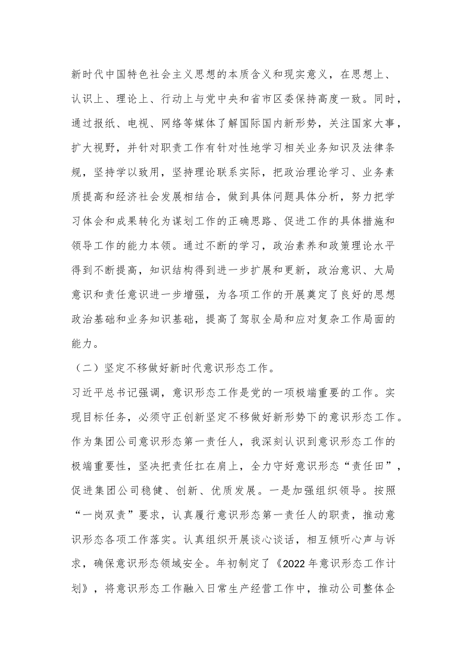 领导干部2022年个人述职述廉报告.docx_第2页