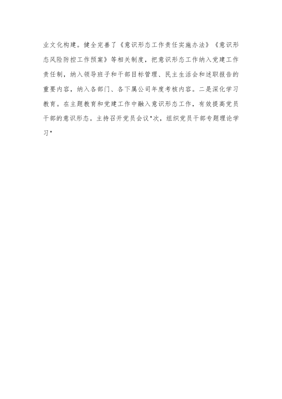 领导干部2022年个人述职述廉报告.docx_第3页