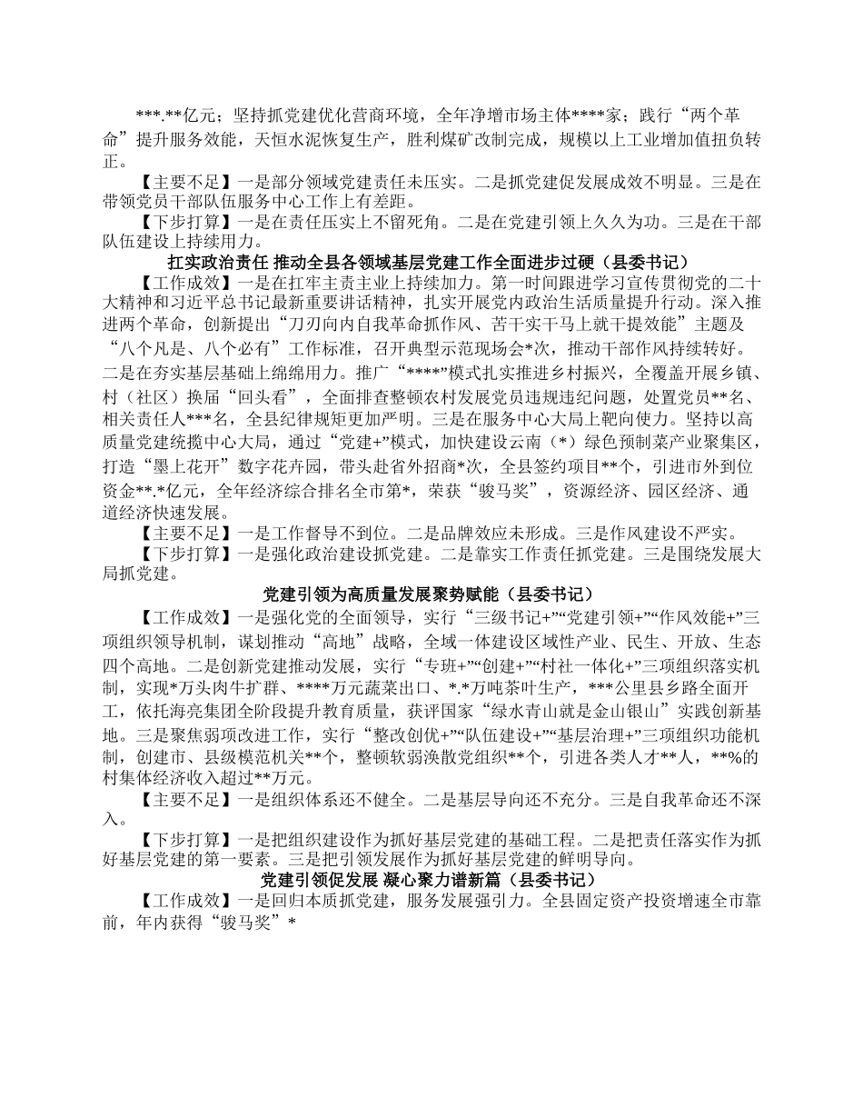 2022年度县委书记抓基层党建工作述职报告汇编（16篇）.docx_第2页
