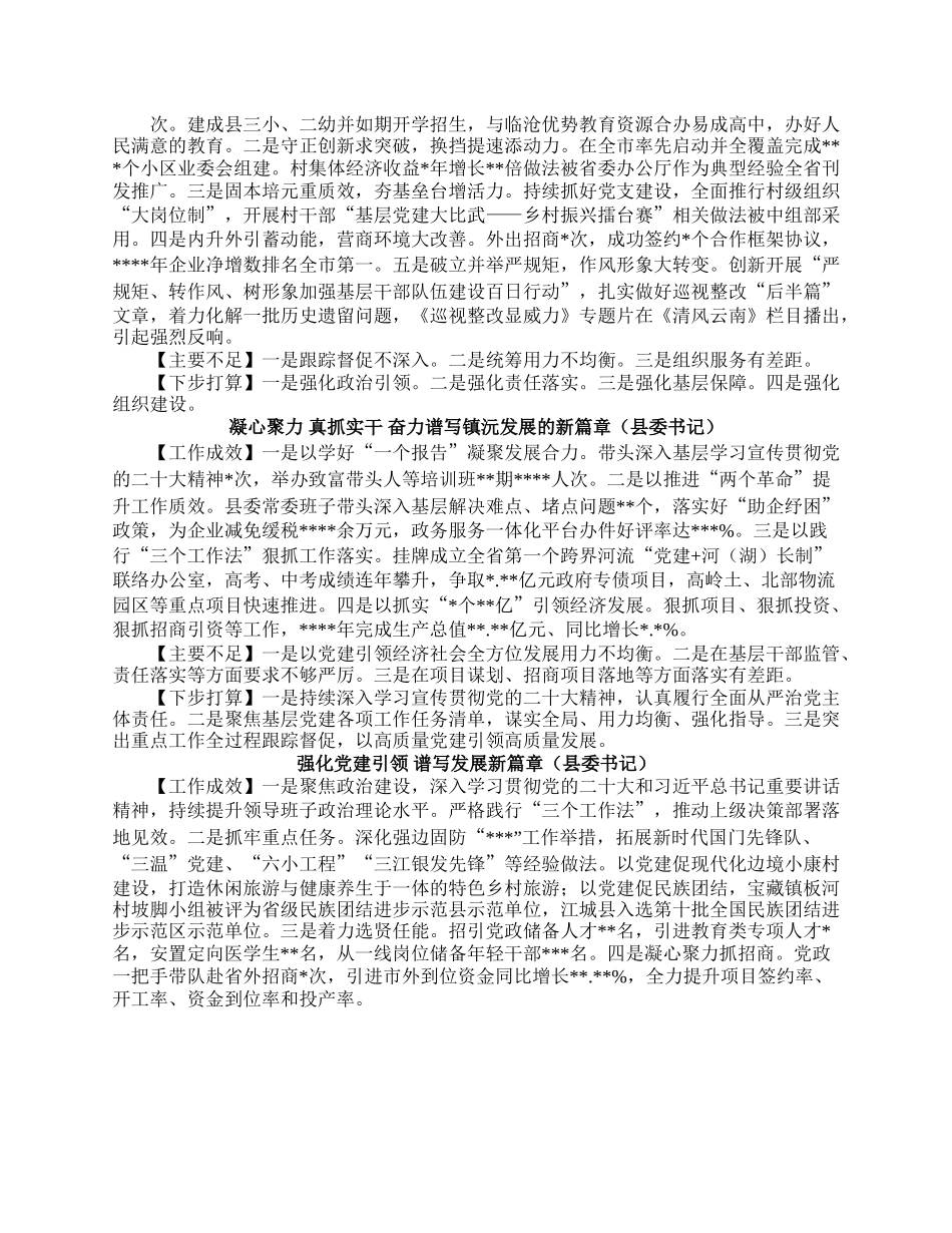 2022年度县委书记抓基层党建工作述职报告汇编（16篇）.docx_第3页